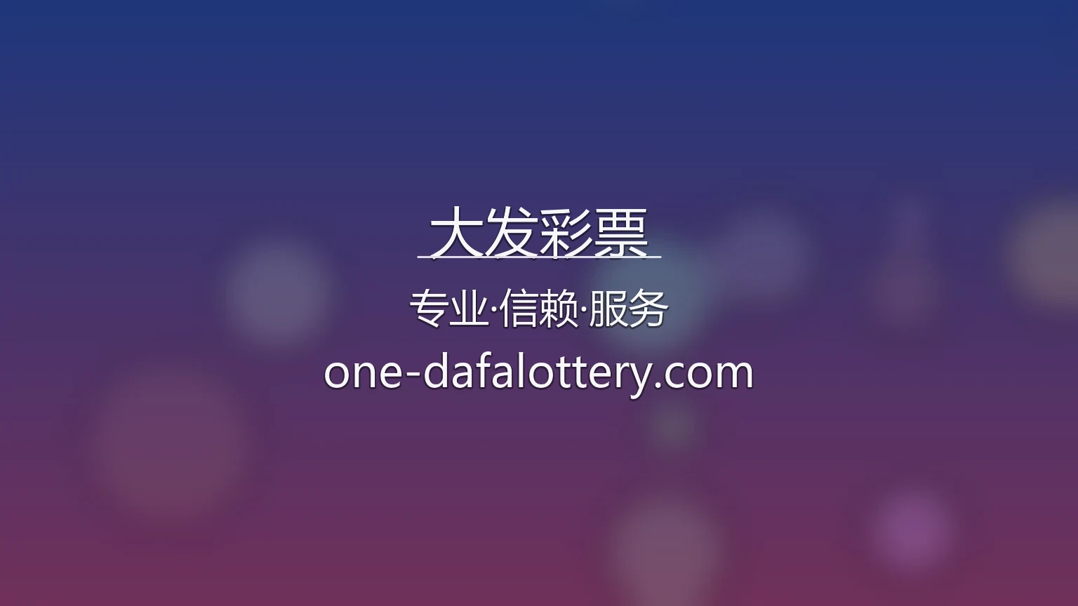 大发彩票官网