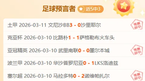 周二004国王杯激战：埃登斯与巴伦西亚交锋深度剖析